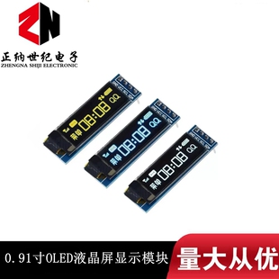 0.91寸OLED液晶屏显示模块 IIC 12832液晶屏显示器件 兼容3.3v-5V