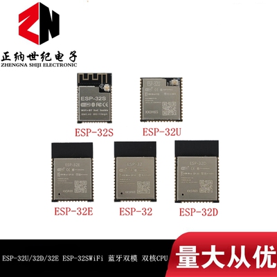 ESP32模块 ESP-32U/32D/32E ESP-32SWiFi 蓝牙双模 双核CPU