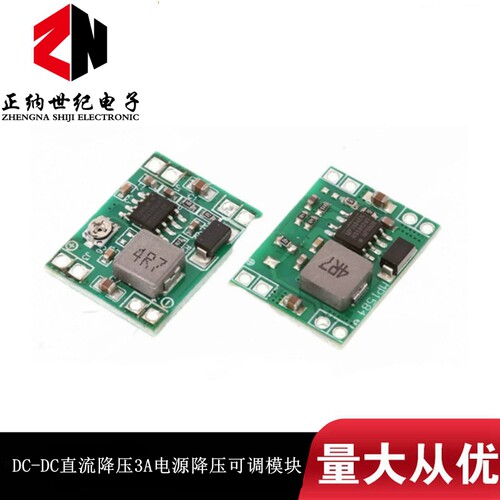 MP1584EN DC-DC直流降压3A电源降压可调模块24V固定转12V9V5V3V