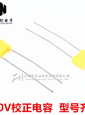 黄色 校正电容 63V105J 1UF 较正电容 105J63V