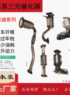 适用于比亚迪F3 F0 速锐 1.5T G3 G6 F6/S6/M6 2.0 2.4三元催化器
