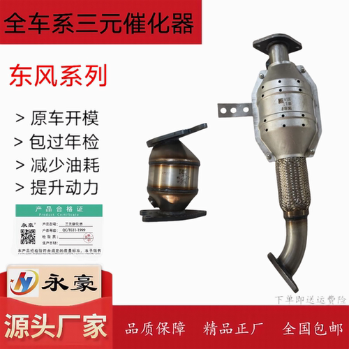 适用于东风小霸王货车/途逸 T3 T5Q 前/中 三元催化器1.5排量国五