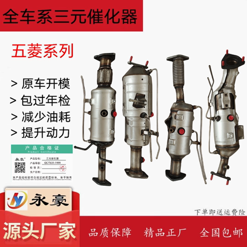 新卡小卡三元催化器永豪厂家直销