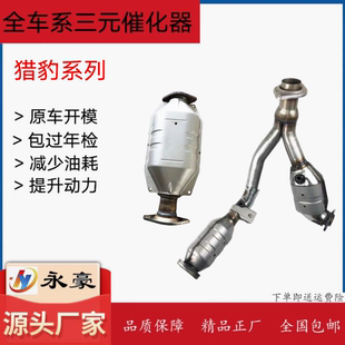 黑金刚六缸静音 适用于三菱帕杰罗猎豹V73 V77 V93三元 催化器四缸