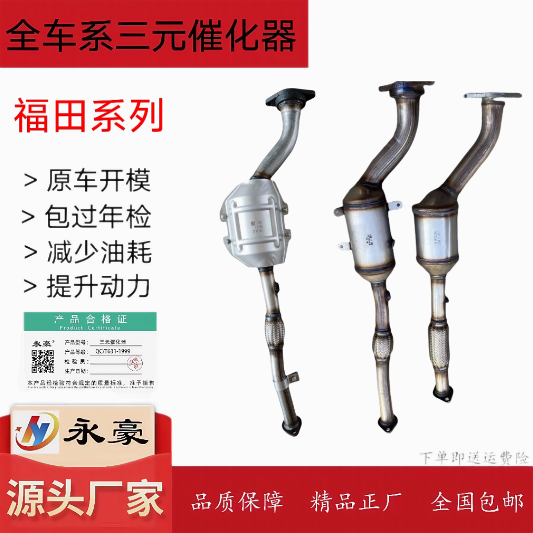 适用JAC江淮康铃X1 X5 帅铃 好微三元催化器尾气净化器原装位汽油