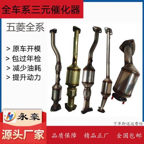 五菱三元催化器五菱之光荣光宏光