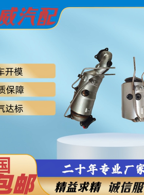 适用于宝骏310 510 1.5730 1.5T 国六6三元催化器带配件原装位