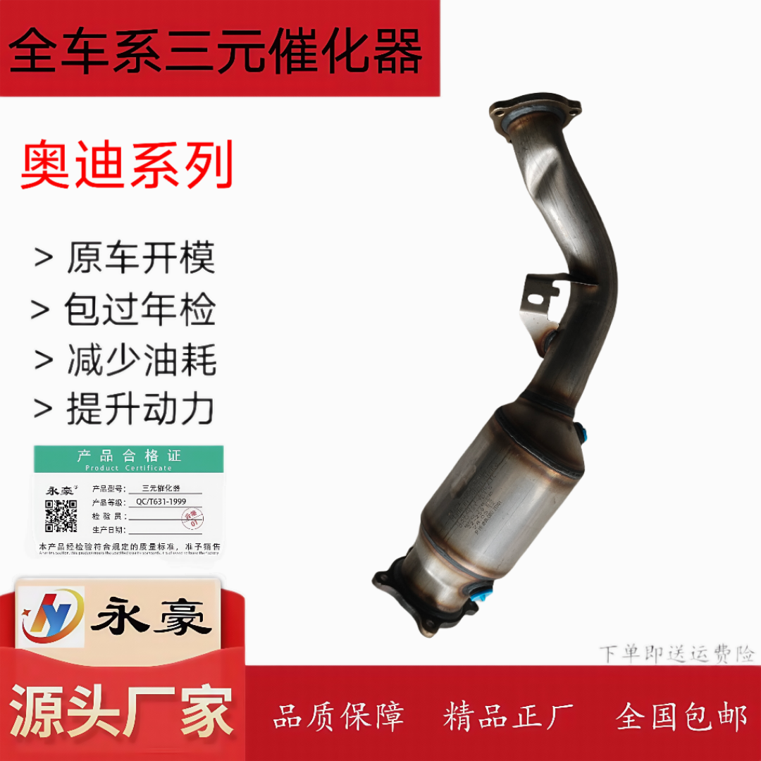 适用于奥迪Q5 A4L老款 三元催化器 尾气净化器 2.0T 08-12款 达标