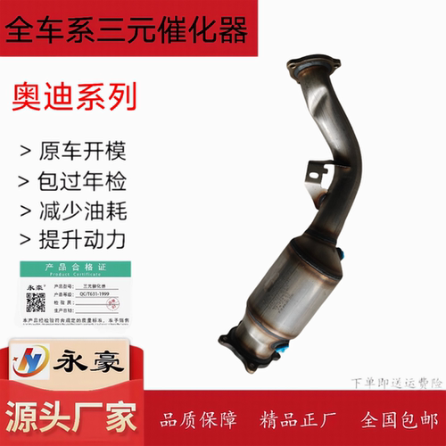 适用于奥迪Q5 A4L老款 三元催化器 尾气净化器 2.0T 08-12款 达标