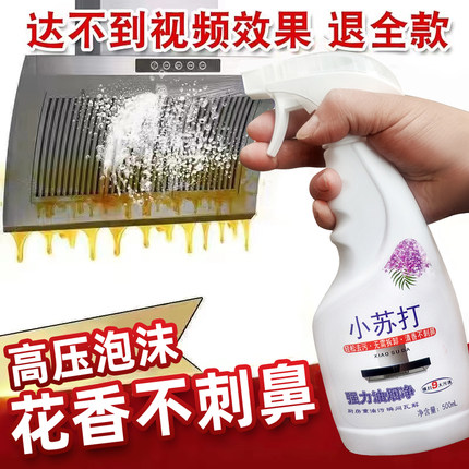 小苏打强力油污净家用去污神器油污清洗剂厨房油烟机清洗剂