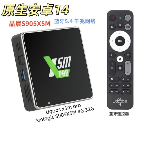 有故事Ugoos X5M PRO Amlogic s905x5m机顶盒安卓14电视盒子tvbox