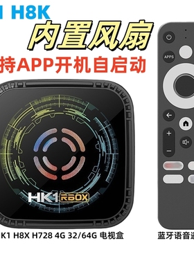 新品HK1 H8X安卓14机顶盒全志H728外贸电视盒子千兆WIFI6内置风扇