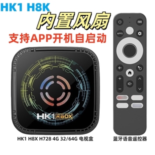 新品 H8X安卓14机顶盒全志H728外贸电视盒子千兆WIFI6内置风扇 HK1