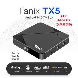 Tainx TX5机顶盒Amlogic S905Y5安卓14外贸电视盒子WIFI6 ATV box