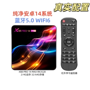 新品X88 PRO 14 MAX机顶盒8k安卓14外贸电视盒子RK3528蓝牙5无线