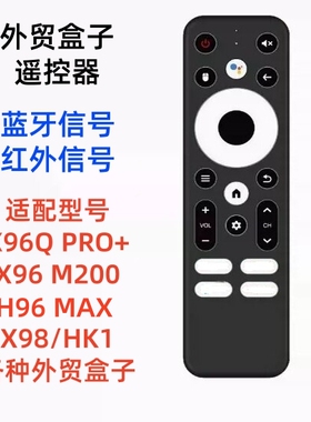 蓝牙语音遥控器适配X96 X98 H96MAX HK1 X88通用外贸电视机顶盒子