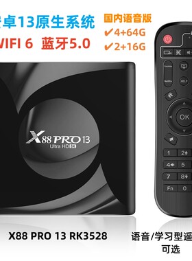 原生机顶盒X88 PRO 13安卓13电视盒子8k高清WIFI6网络播放器tvbox