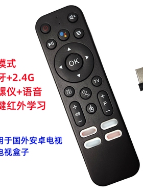 亚马逊2.4G蓝牙语音遥控器小米三星索尼电视通用原生TV安卓机顶盒