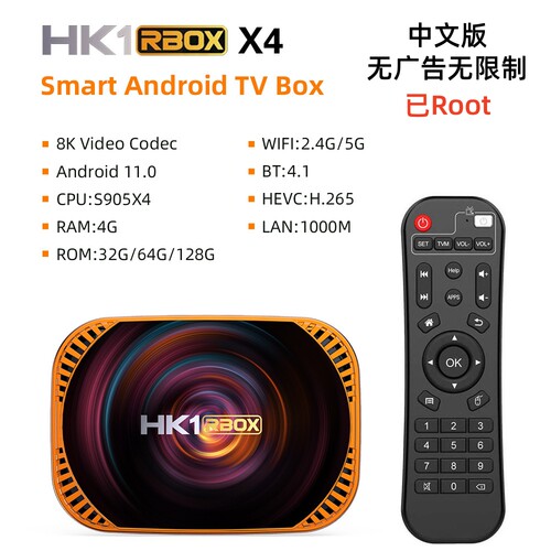 HK1 X4机顶盒128g晶晨S905X4外贸电视盒子双频WIFI安卓千兆网络8k