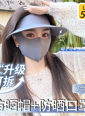 全脸防晒夏季无痕防晒面罩帽子一体防紫外线骑行脸基尼可拆卸口罩