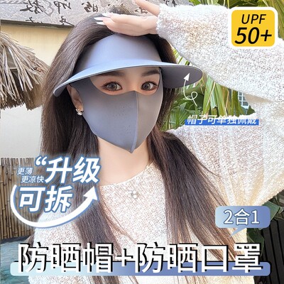 全脸防晒夏季无痕防晒面罩帽子