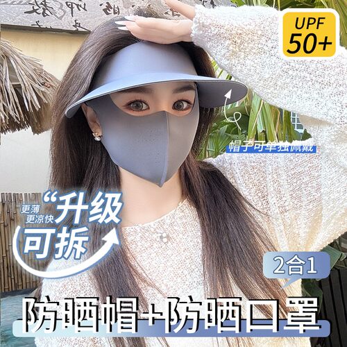 全脸防晒夏季无痕防晒面罩帽子