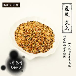 虎皮 牡丹 玄凤 云斑 鹦鹉鸟食鸟粮混合谷类鹦鹉饲料 500g