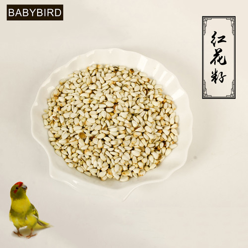 红花子红花籽白瓜子鹦鹉鸽子粮食鹦鹉玄凤和尚鸟食250克5斤包邮