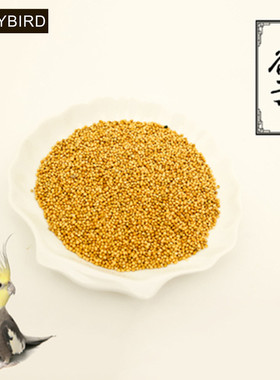 a级带壳小米牡丹鹦鹉包邮黄谷子