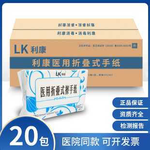 利康医用擦手纸20包抽取式 医院用腹透析纸外科擦水纸家用无尘干净