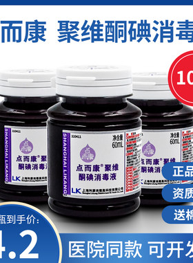 聚维酮碘60ml护理妇科消毒液