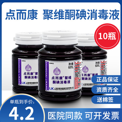 聚维酮碘60ml护理妇科消毒液