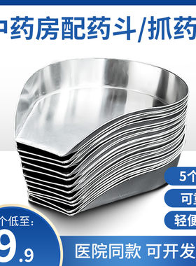 中药房中药调剂工具抓药盘