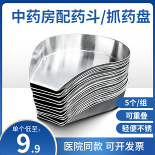 中药房工具药房配药斗抓药用盘分药盘中药材分拣工具秤药斗中药盘