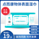 点而康表面湿巾60片医疗器械物体表面清洁湿巾纸消毒湿纸巾正品