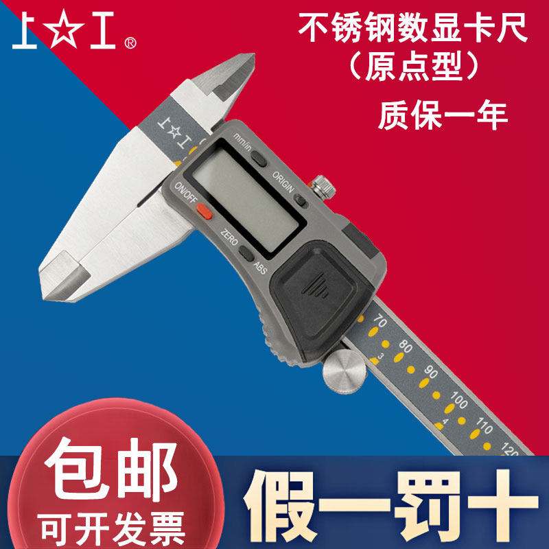 上工数显卡尺原点型原装正品