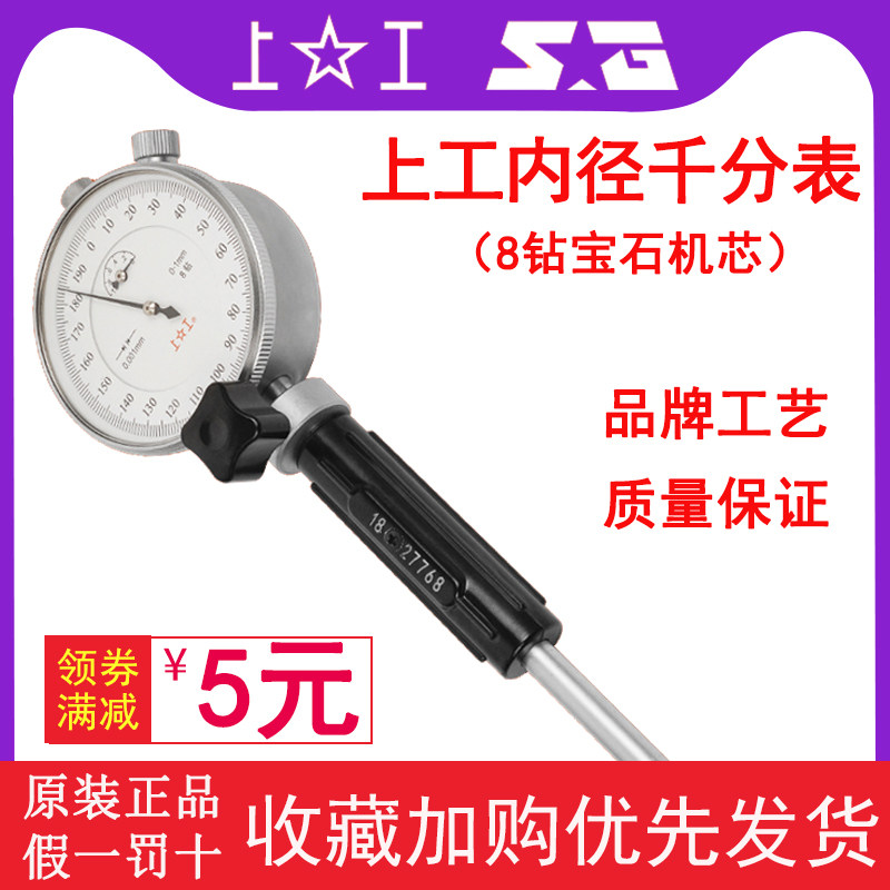 上工内径千分表指示0.001测量