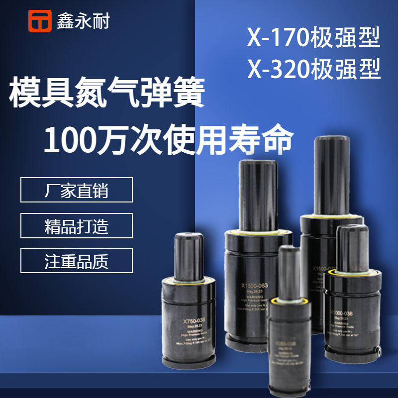 氮气气弹簧X170氮气冲压GSV170模具弹簧NS320弹簧氮气 P320氮气簧