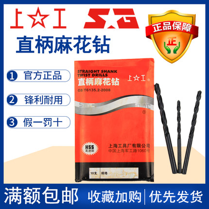 上工直柄麻花钻头HSS高速钢钻床金属小转头电钻钻咀1.5 2.4 3.2mm