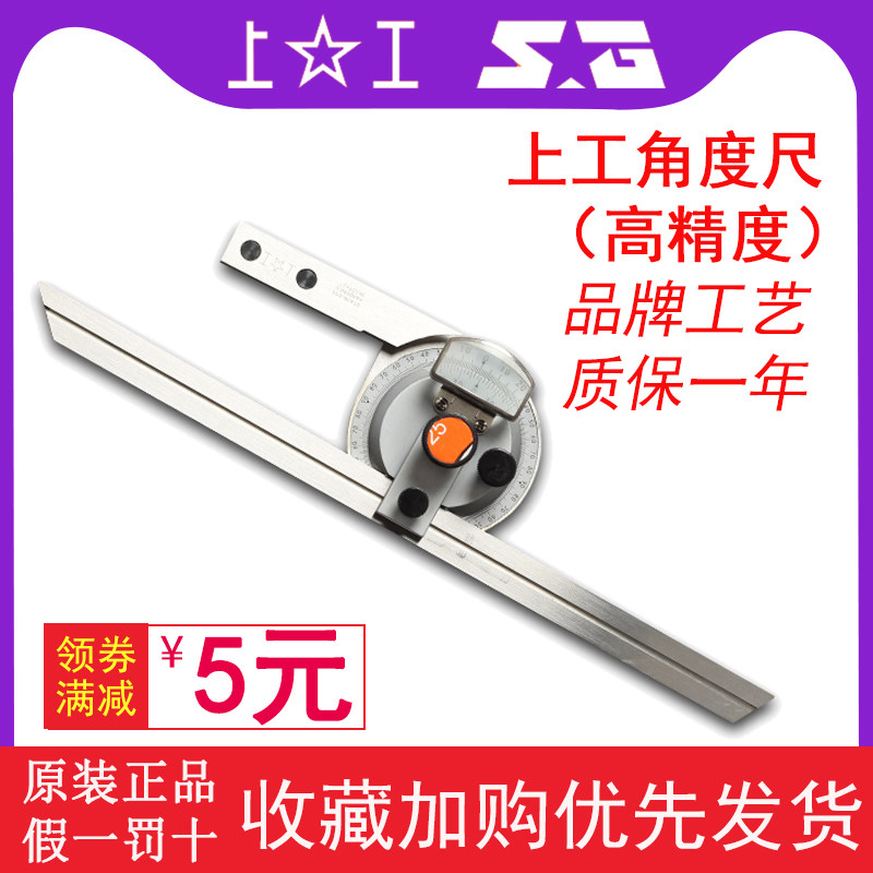 正品上工万能角度尺不锈钢