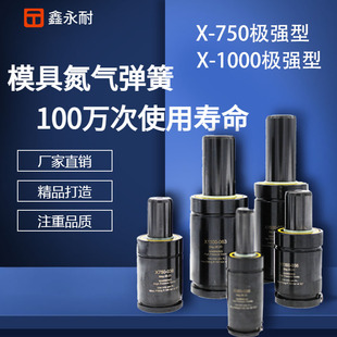 氮气气弹簧X750氮气冲压GSV750模具弹簧NS1000弹簧氮气 P1000气缸