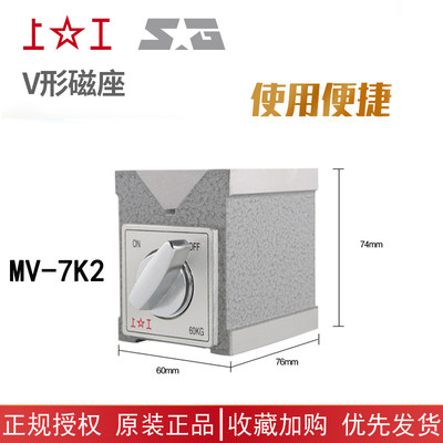 正宗上工磁力座v型开关式线切割强磁性固定v型磁铁MV7K2 MV12K2