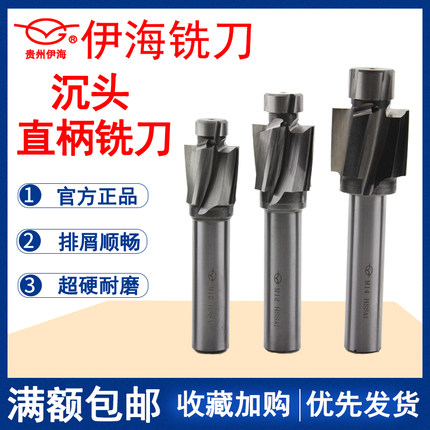 伊海沉头铣刀白钢高速钢直柄沉孔平底钻锪钻m3 5 6 8 10 12 14 16