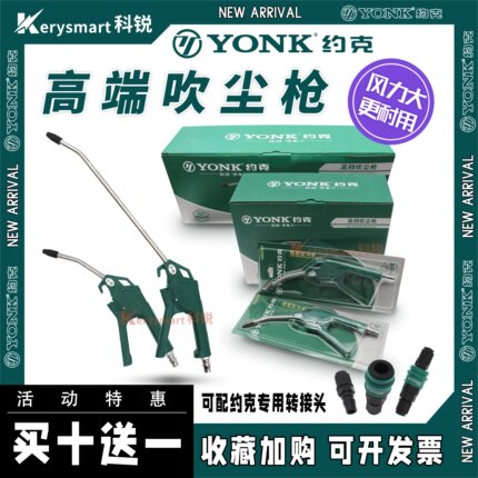 YONK约克吹尘枪110/270加长吹气枪大风力空压机除尘枪高压吹灰枪