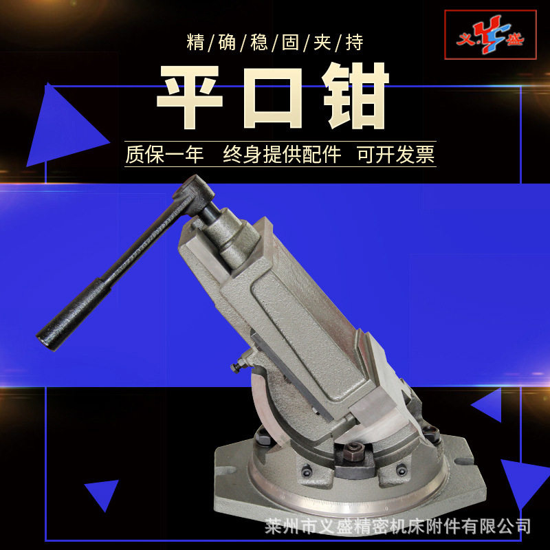义盛高精密万向导杆式可倾平口钳