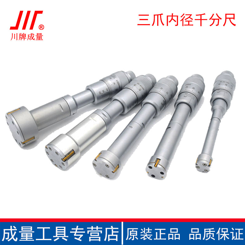 成量千分尺测微器内径