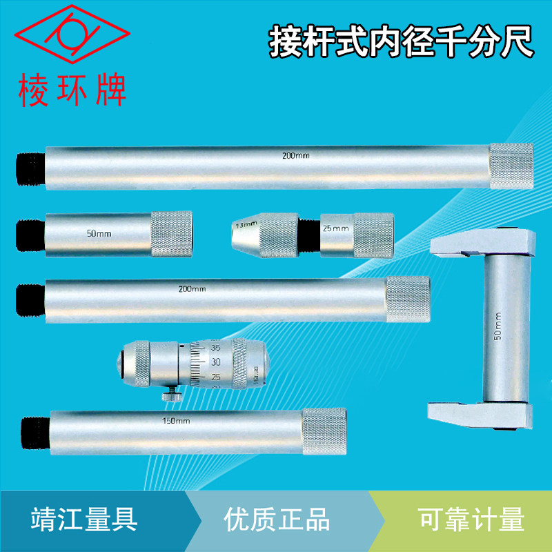 靖江棱环牌高精度内径千分尺