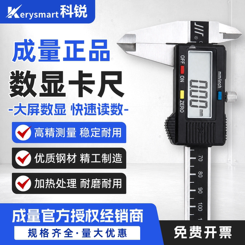 成量高精度大屏电子数显卡尺IP54/IP67防溅水金属罩壳游标卡尺