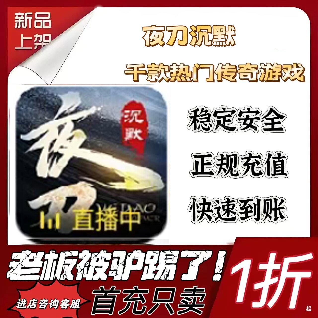 夜刀沉默游戏充值折扣号代金卷首STEAM