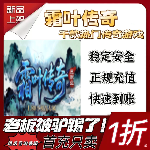 霜叶传奇首充续充代充折扣
